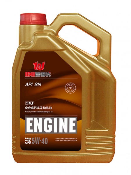 壹得優(yōu)5系SN5w-40全合成汽車發(fā)動(dòng)機(jī)油